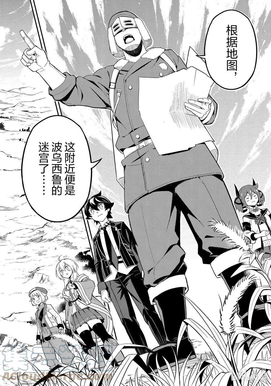 失格纹的最强贤者～世界最强的贤者为了变得更强而转生了-61-2 最强贤者，逃走