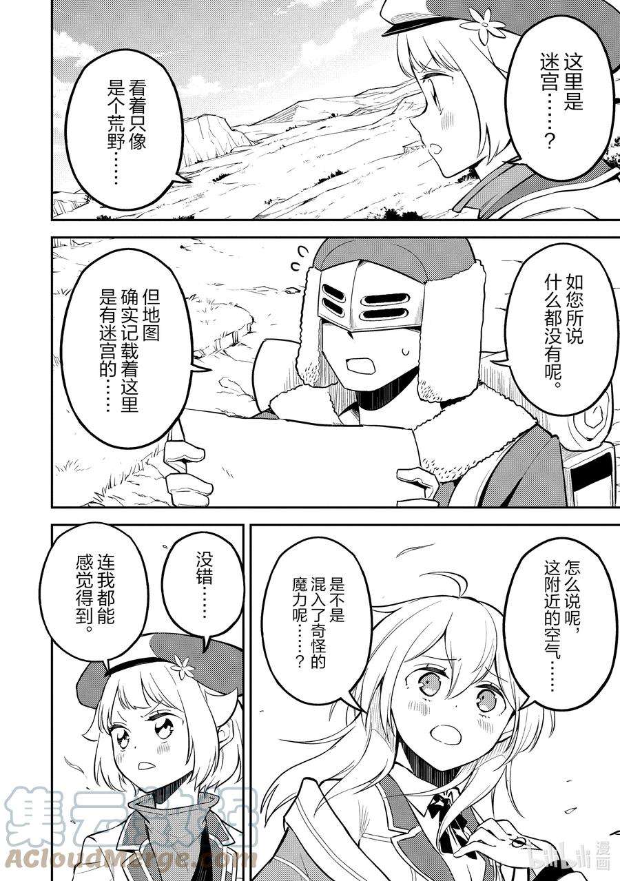 失格纹的最强贤者～世界最强的贤者为了变得更强而转生了-61-2 最强贤者，逃走