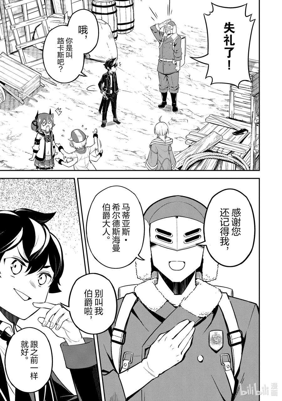 失格纹的最强贤者～世界最强的贤者为了变得更强而转生了-61-2 最强贤者，逃走