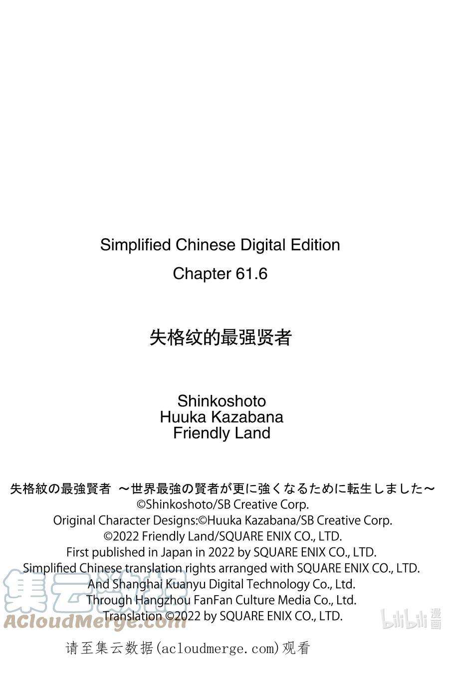 失格纹的最强贤者～世界最强的贤者为了变得更强而转生了-61-3 最强贤者，逃走