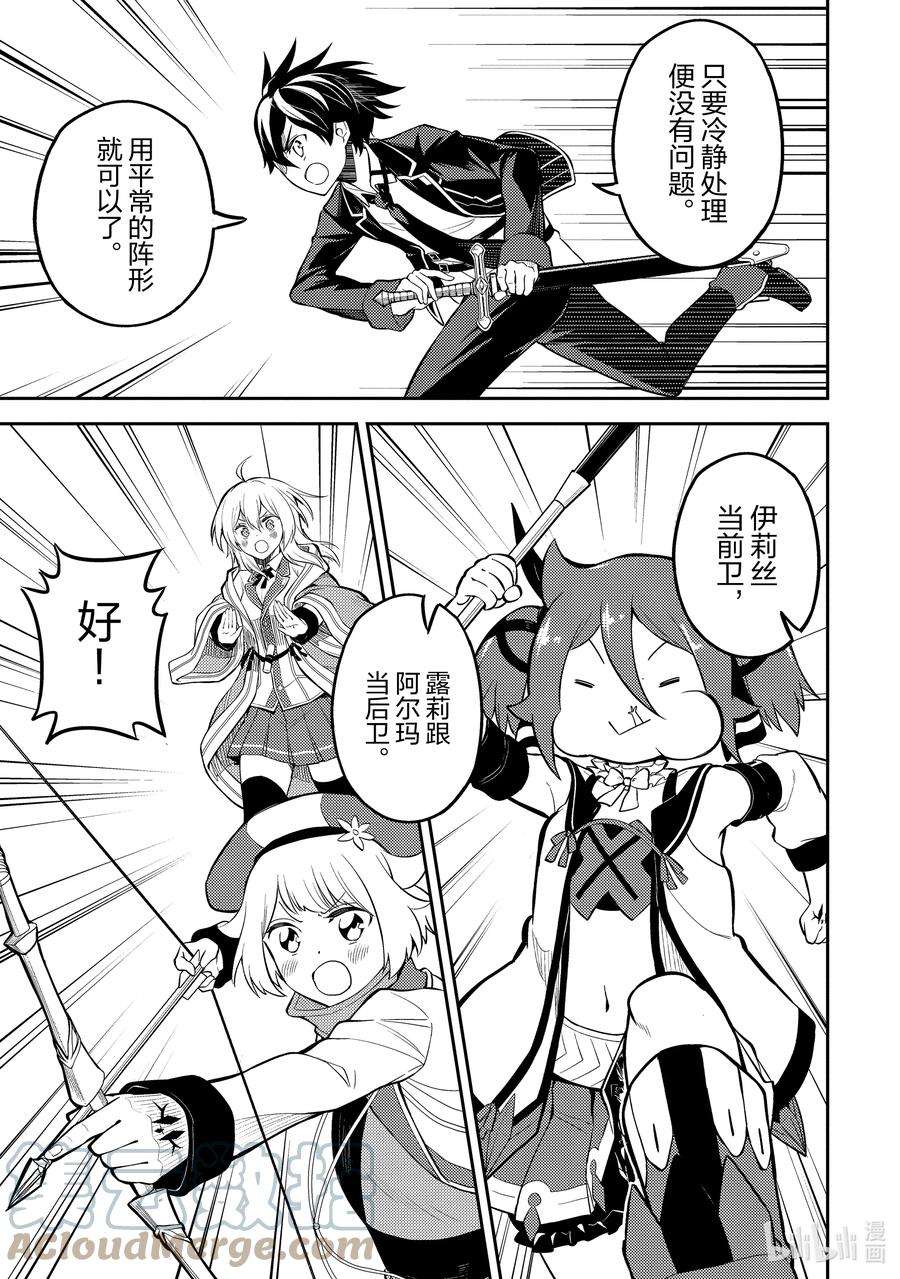 失格纹的最强贤者～世界最强的贤者为了变得更强而转生了-61-4 最强贤者，逃走