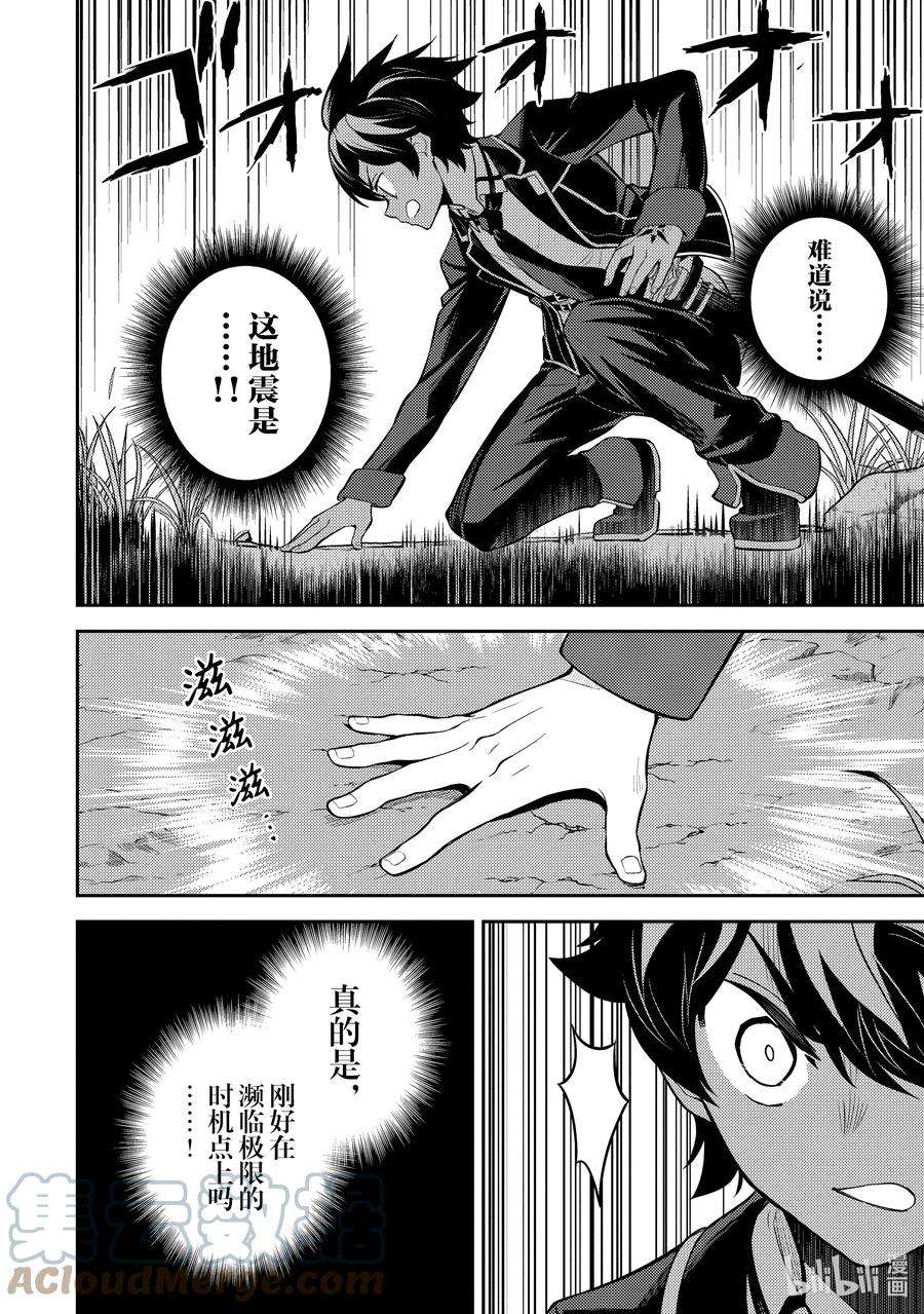 失格纹的最强贤者～世界最强的贤者为了变得更强而转生了-61-4 最强贤者，逃走