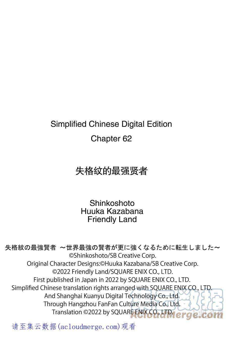 失格纹的最强贤者～世界最强的贤者为了变得更强而转生了-62-1 最强贤者，镇压迷宫