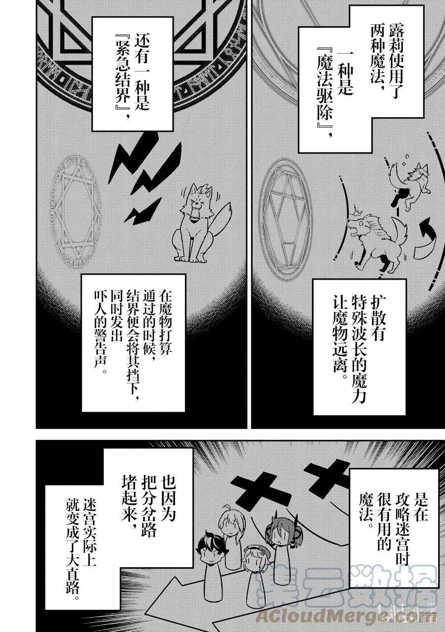 失格纹的最强贤者～世界最强的贤者为了变得更强而转生了-62-4 最强贤者，镇压迷宫