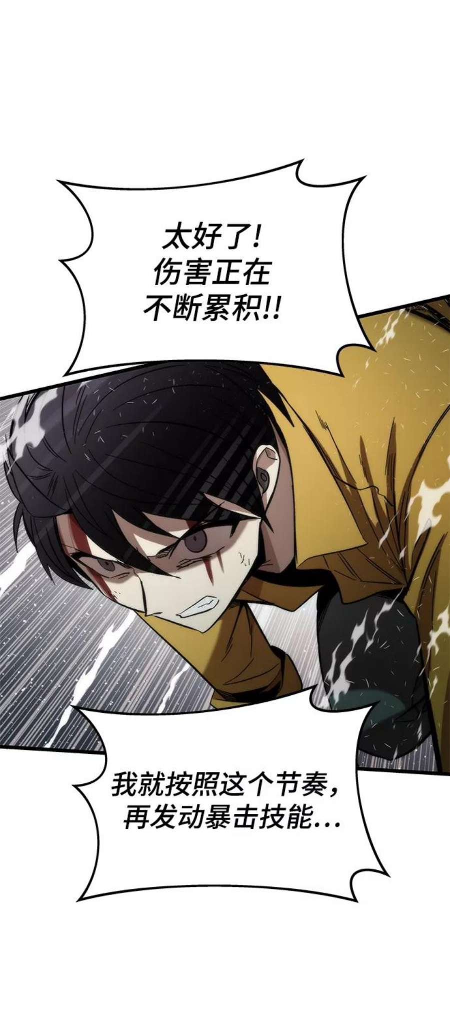 最强小号第31话 再次挑战
