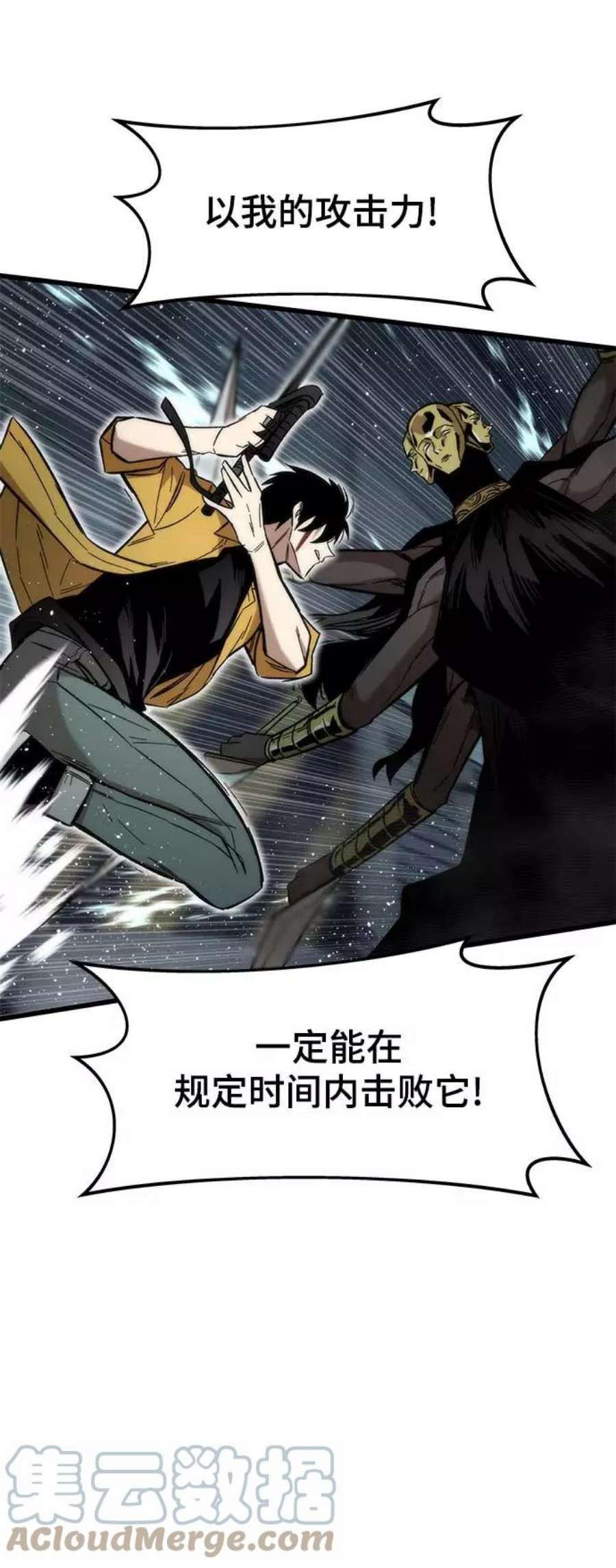 最强小号第31话 再次挑战