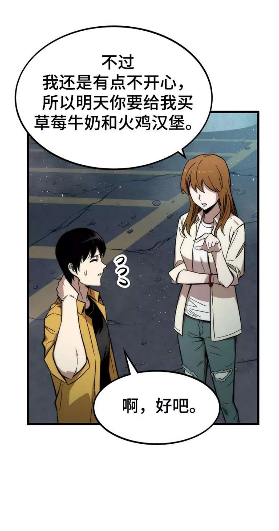 最强小号第31话 再次挑战