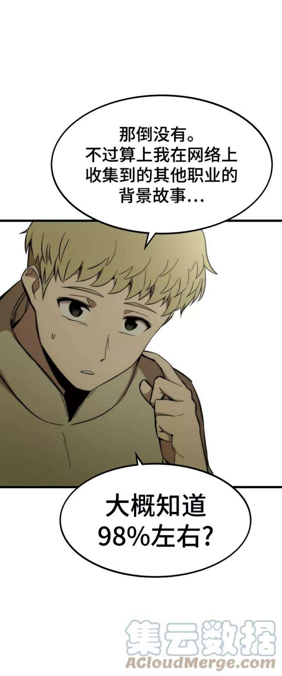 最强小号第38话 隐藏玩法