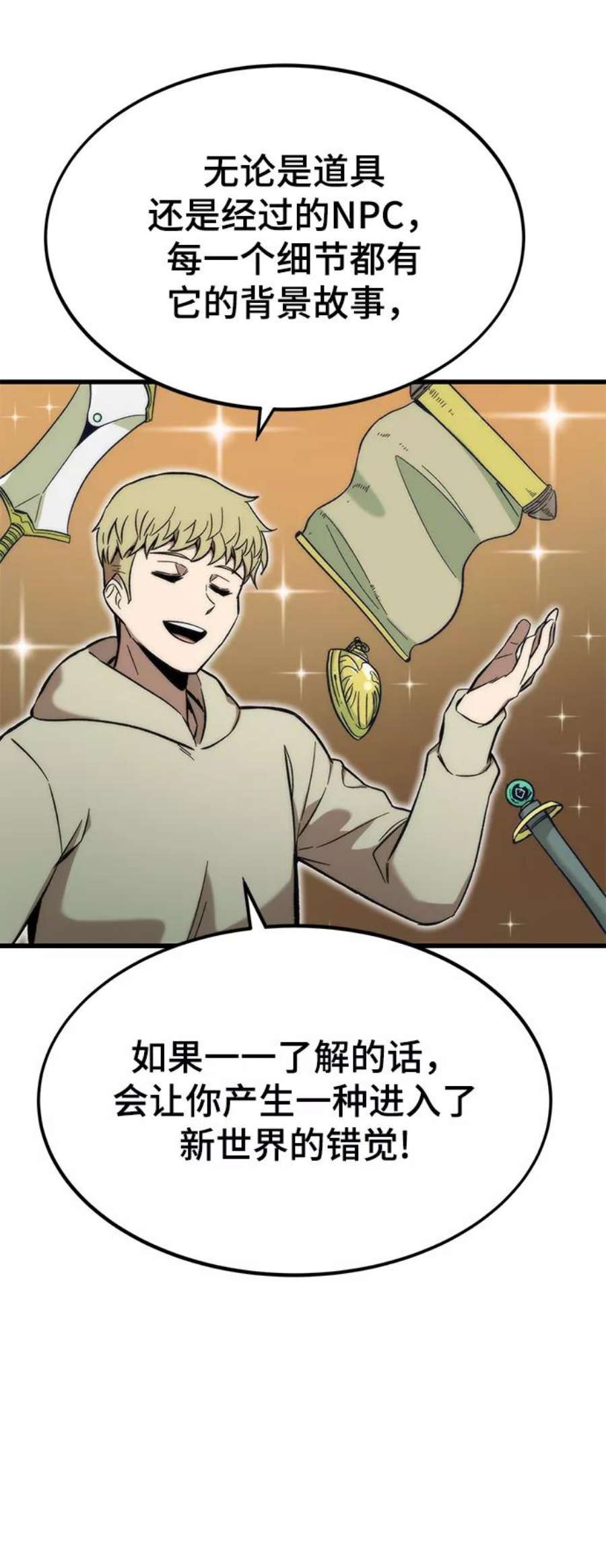 最强小号第38话 隐藏玩法