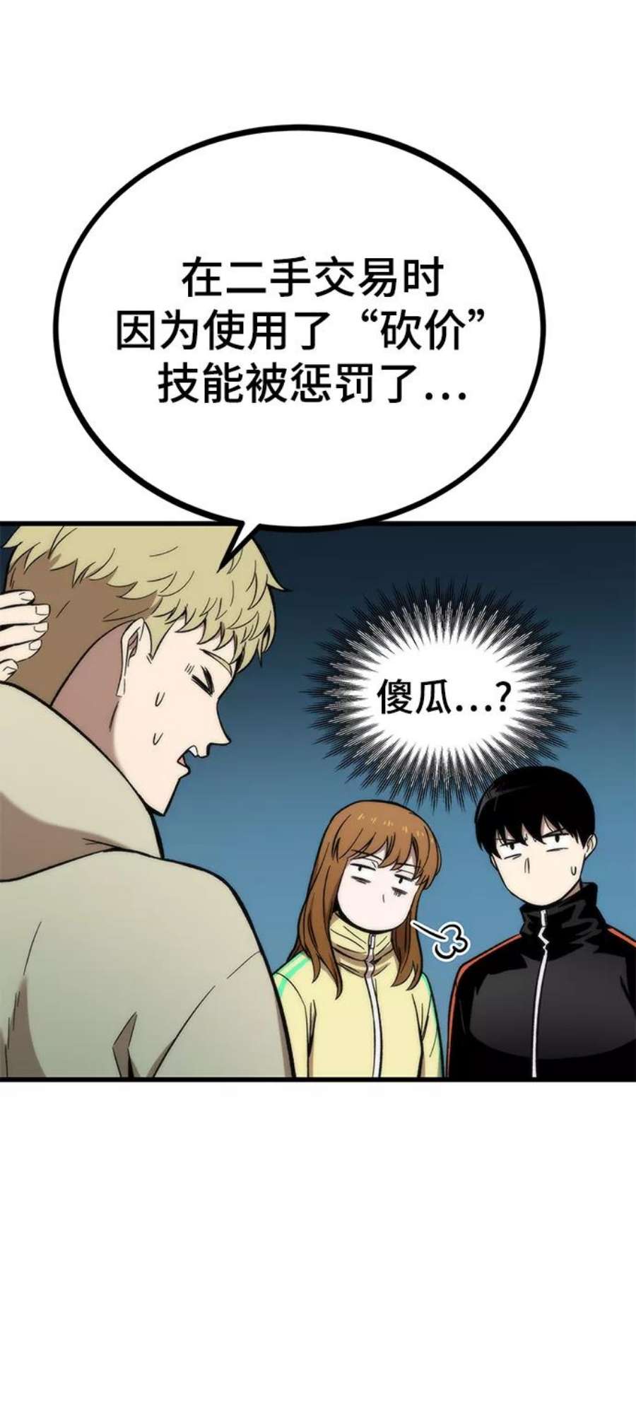 最强小号第38话 隐藏玩法
