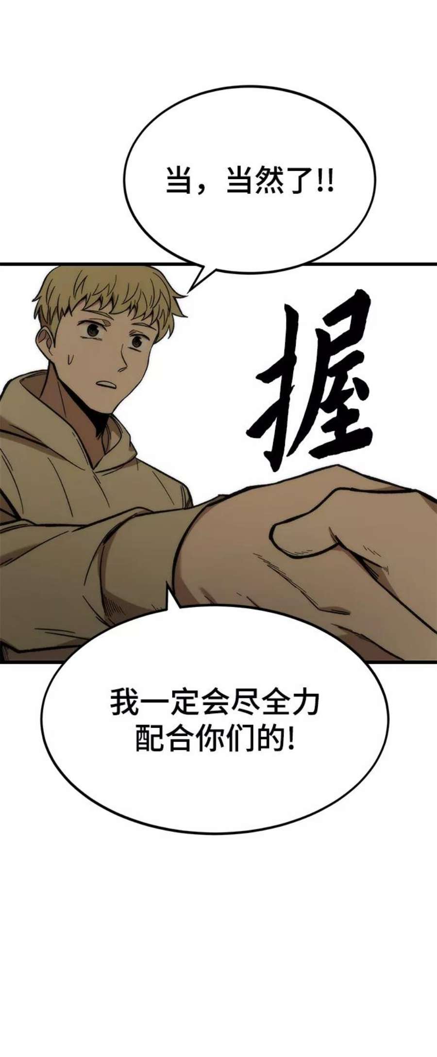 最强小号第38话 隐藏玩法