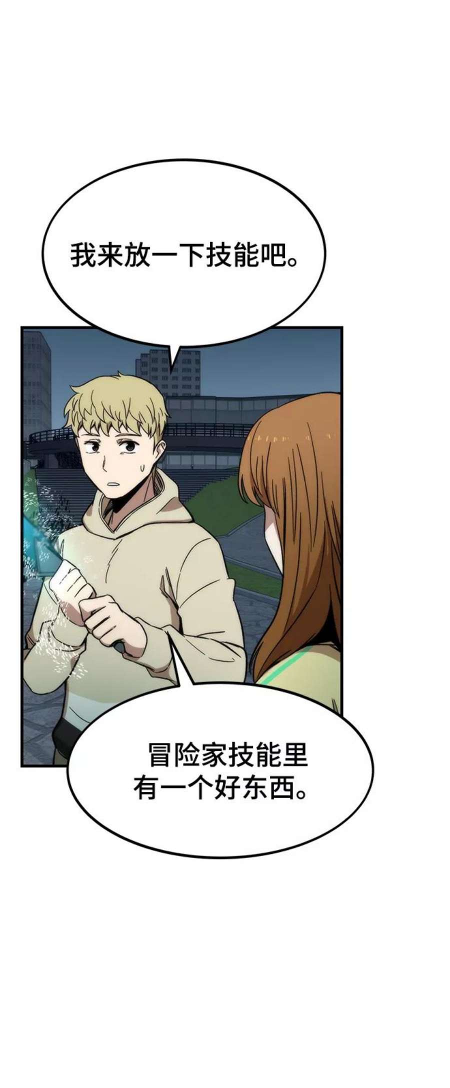 最强小号第38话 隐藏玩法