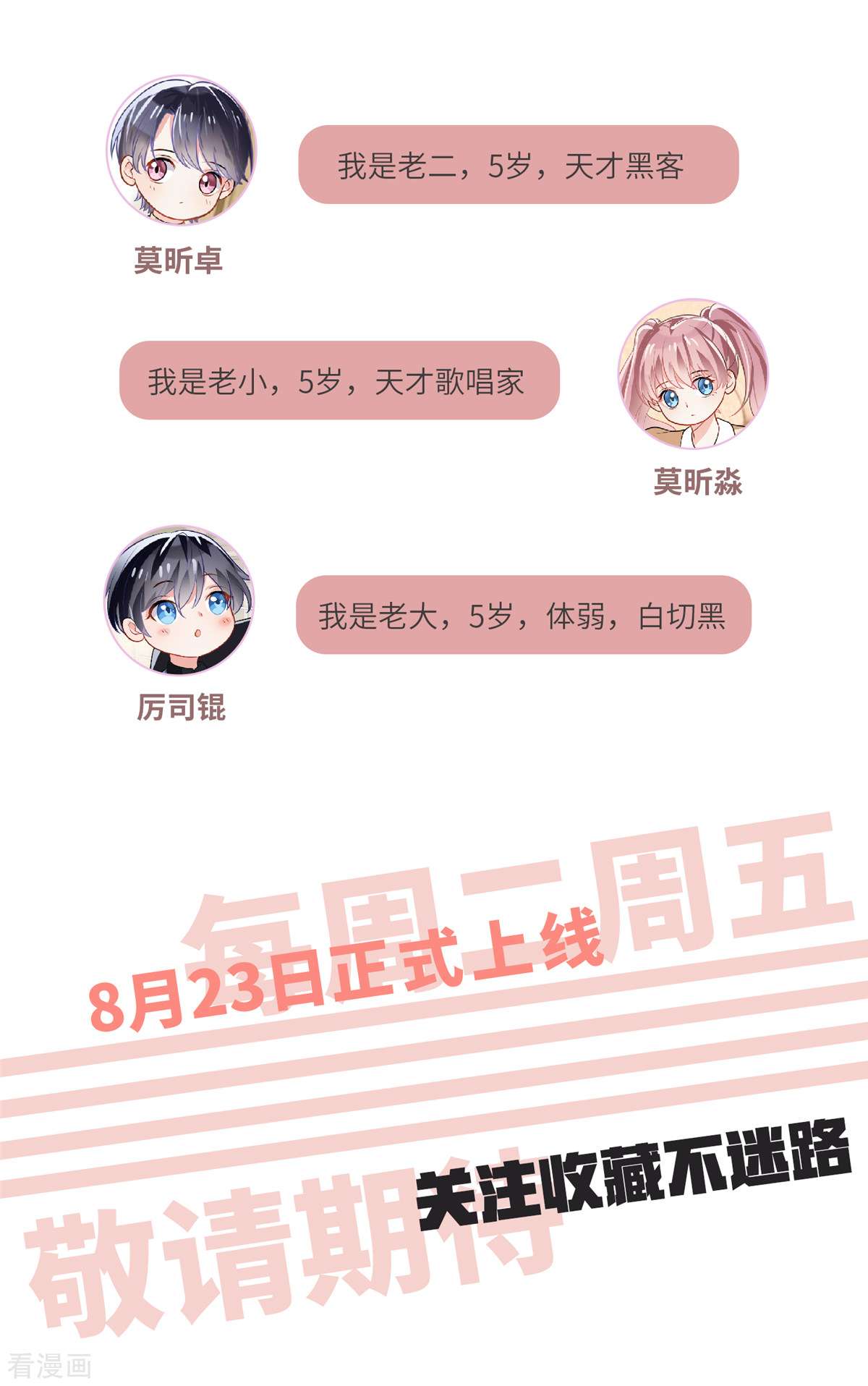 龙凤三宝：厉爷的心尖妻人物档案