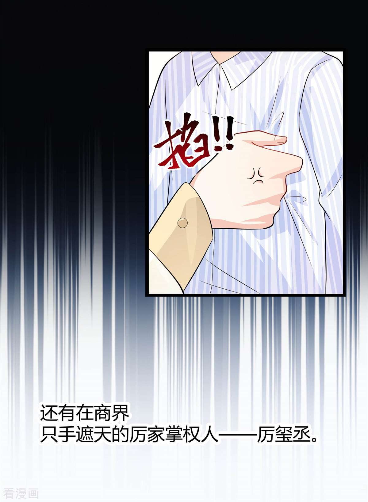 龙凤三宝：厉爷的心尖妻预告