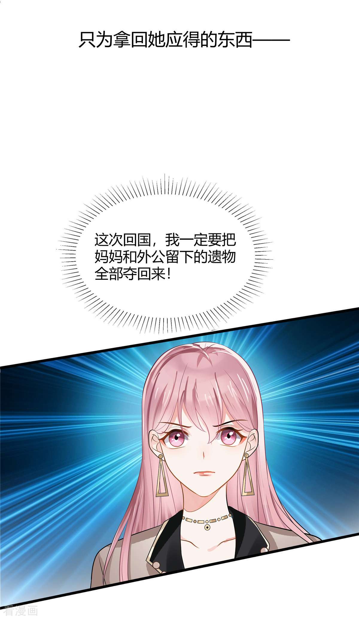 龙凤三宝：厉爷的心尖妻预告