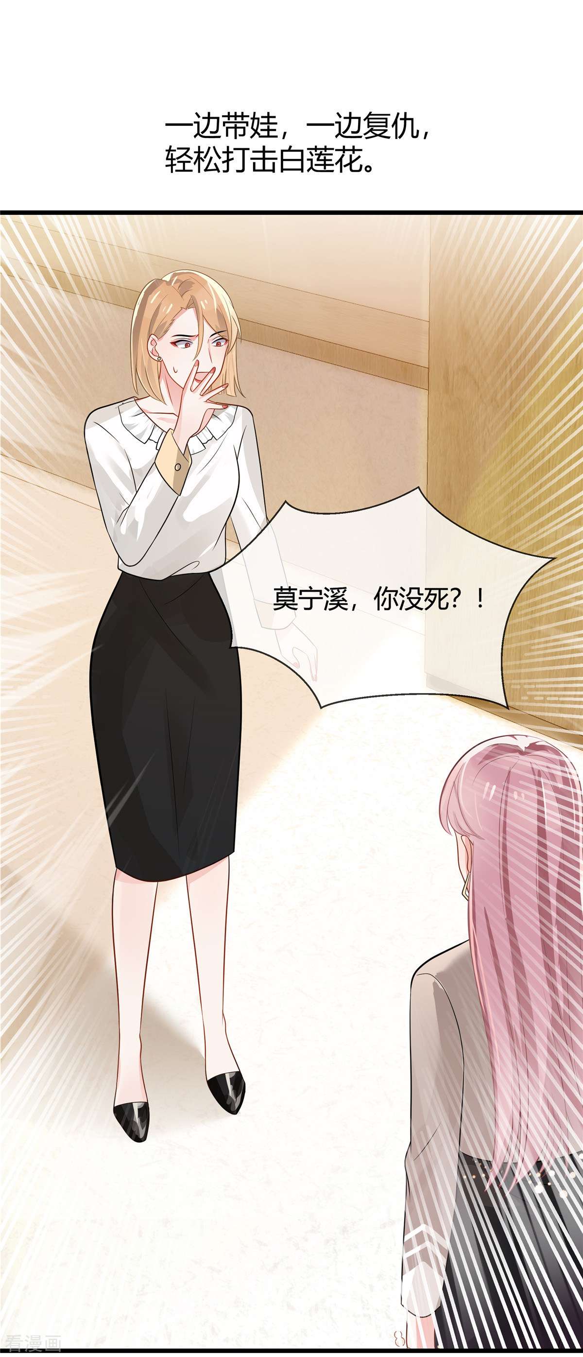龙凤三宝：厉爷的心尖妻预告