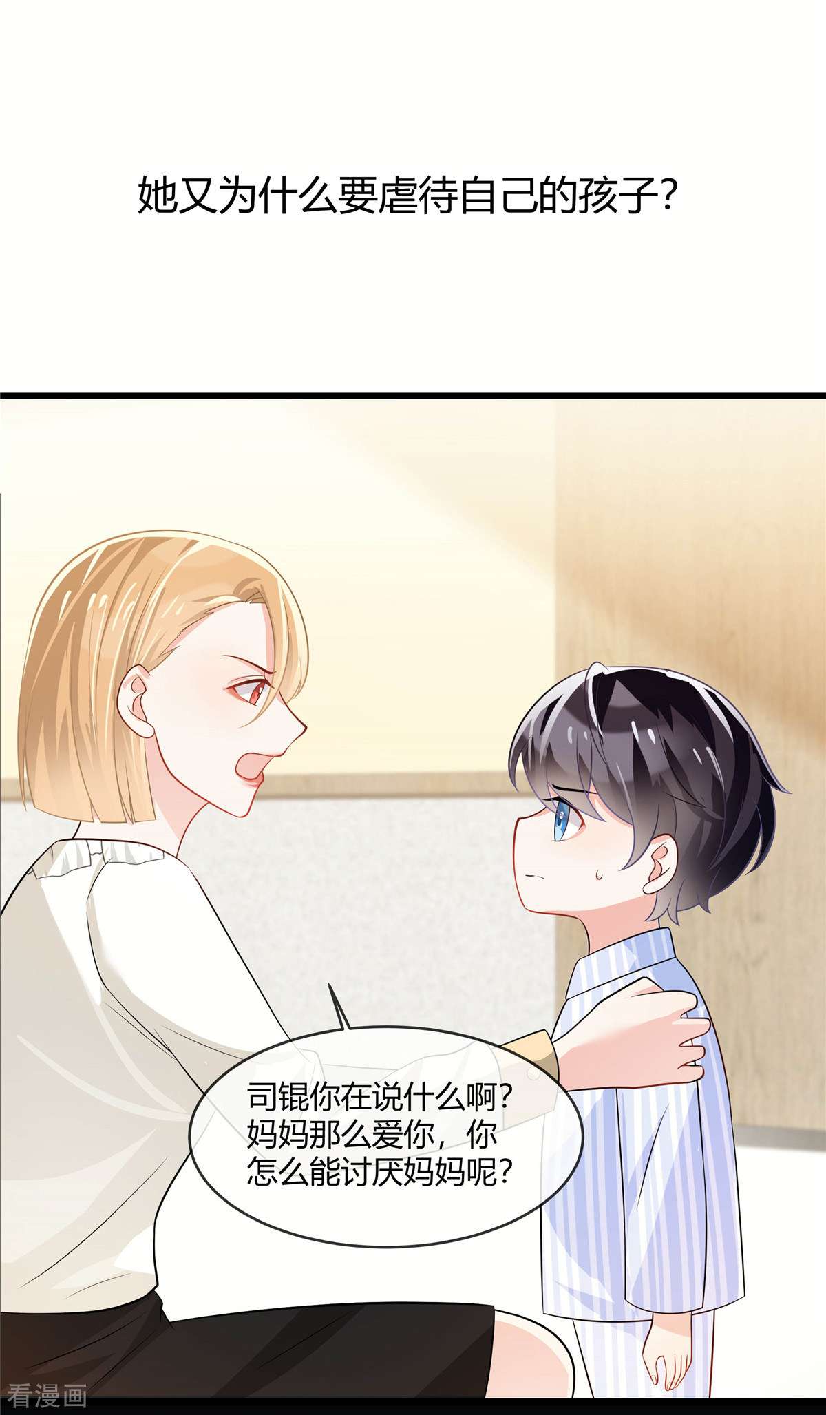 龙凤三宝：厉爷的心尖妻预告