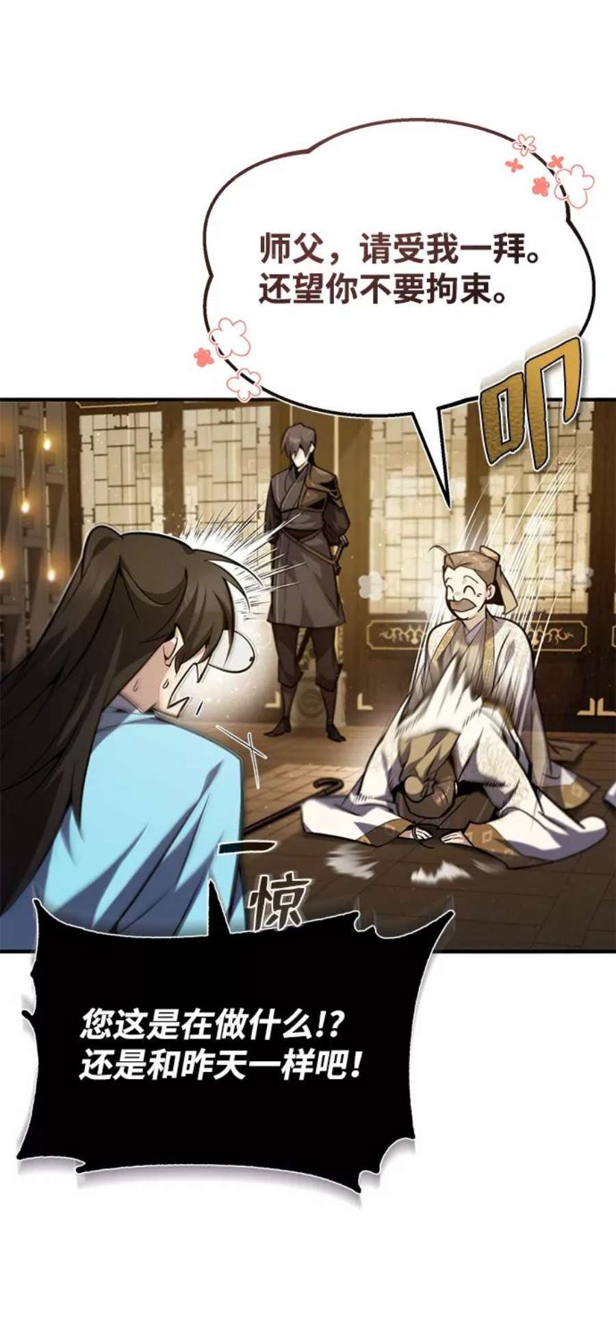 绝世名师百师父第35话 那就那么做吧