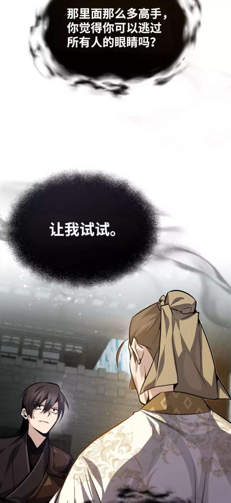 绝世名师百师父第36话 现在不可能了