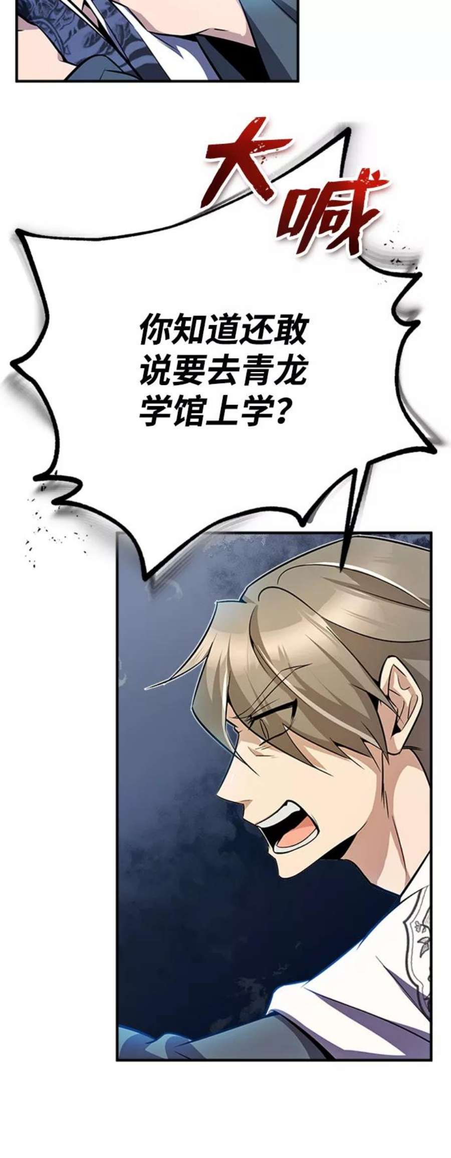 绝世名师百师父第6话 展现一下实力吧