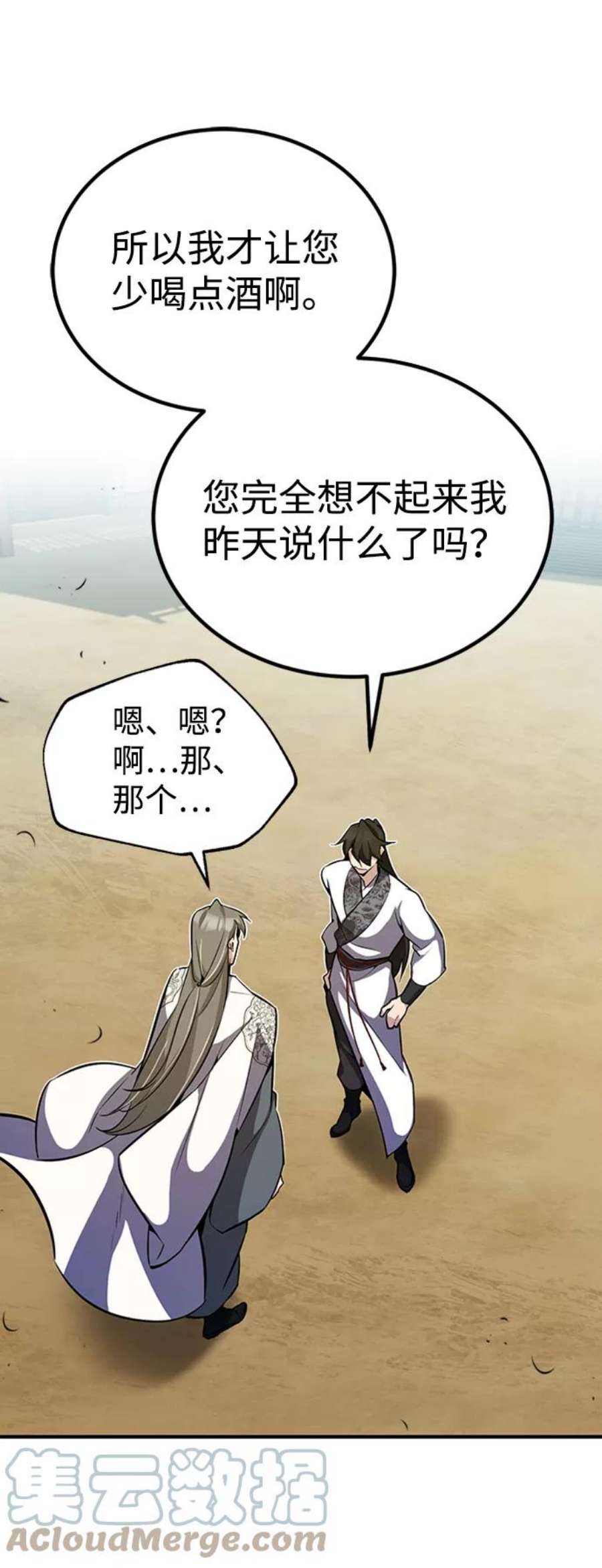 绝世名师百师父第6话 展现一下实力吧