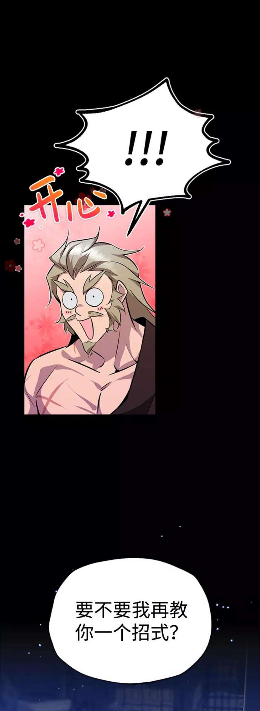 绝世名师百师父第6话 展现一下实力吧