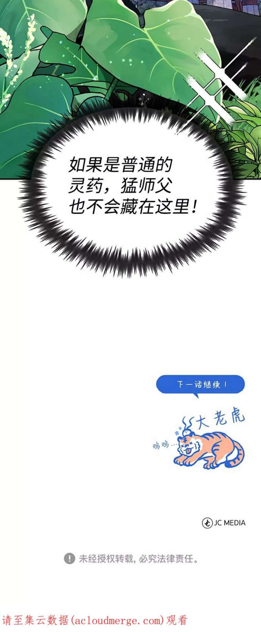 绝世名师百师父第7话 到此结束吧