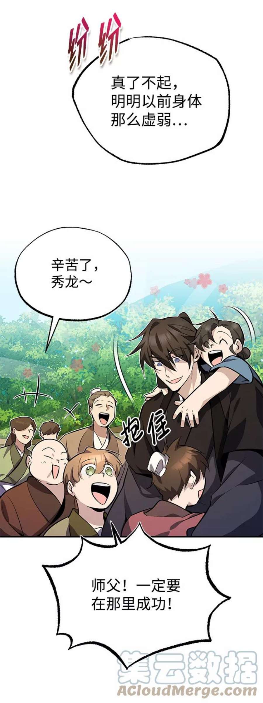 绝世名师百师父第10话 世纪对决