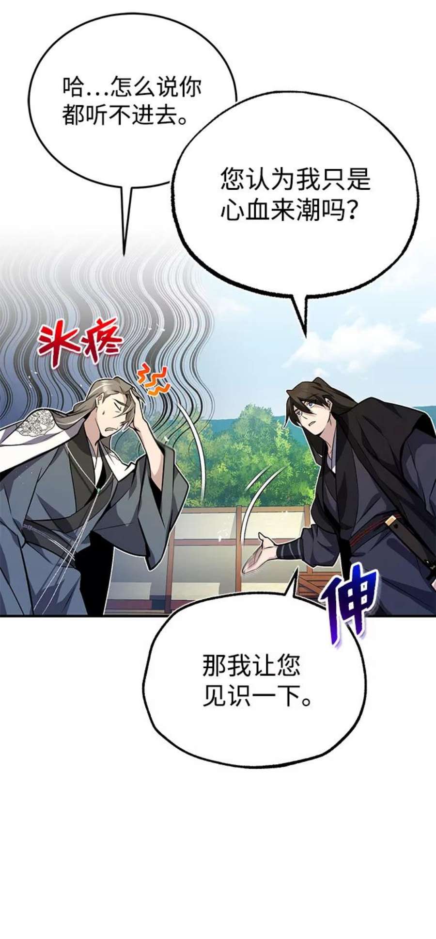 绝世名师百师父第10话 世纪对决