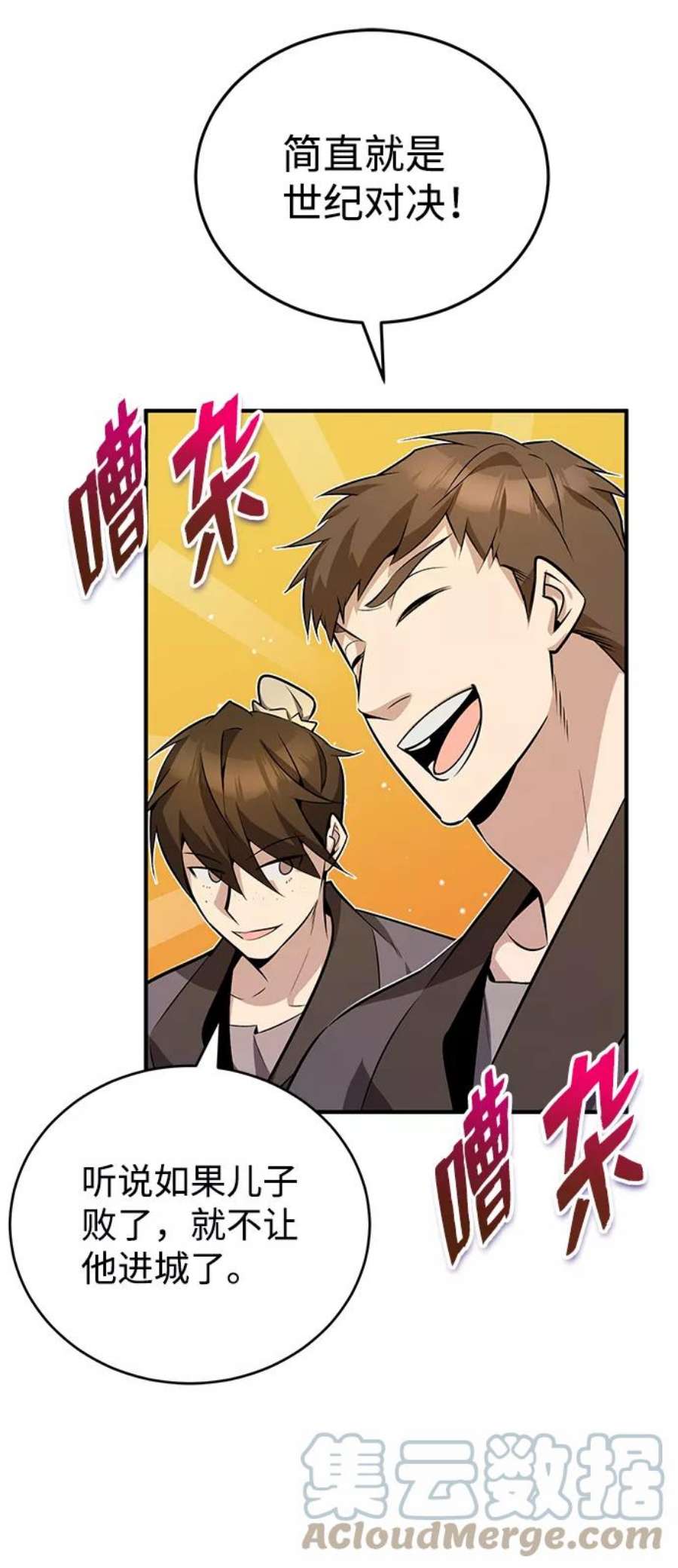 绝世名师百师父第10话 世纪对决