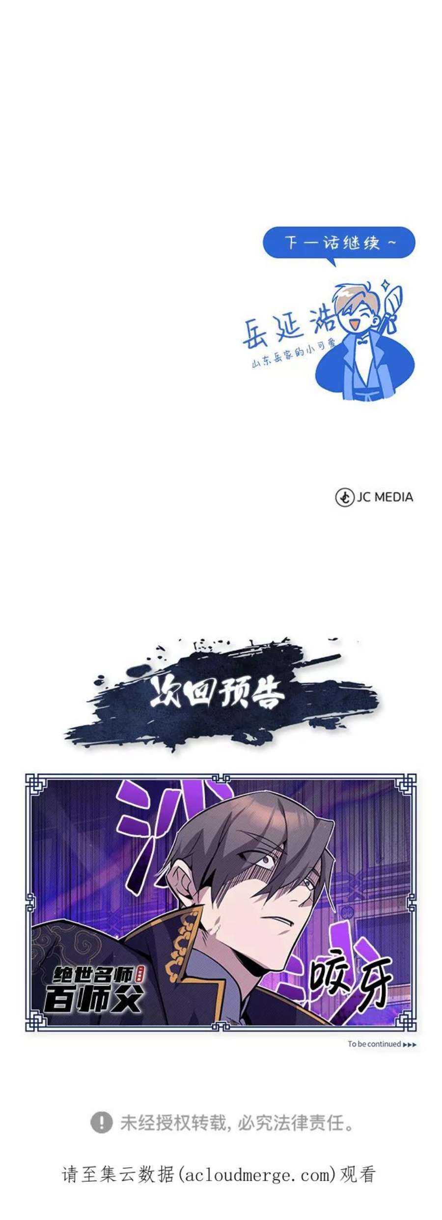 绝世名师百师父第12话 我对你产生了兴趣