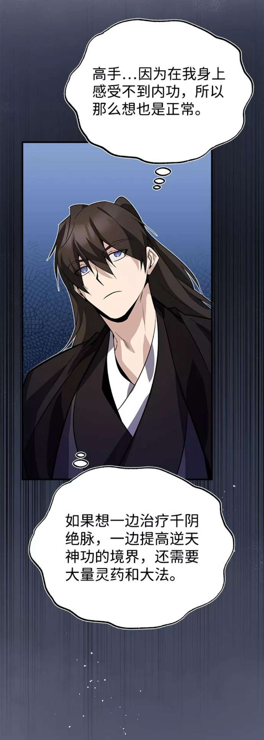 绝世名师百师父第12话 我对你产生了兴趣