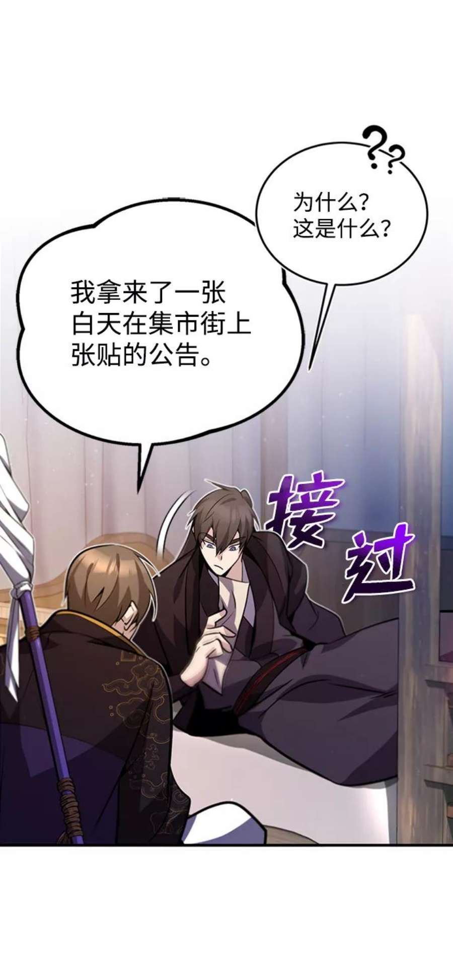 绝世名师百师父第15话 这都是为了我自己