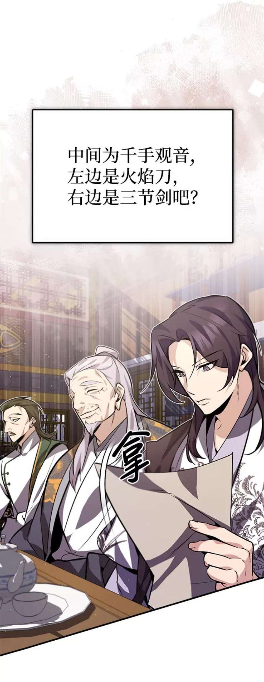 绝世名师百师父第17话 我来证明一下？