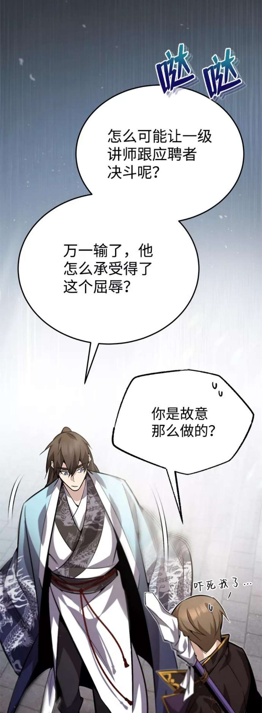 绝世名师百师父第17话 我来证明一下？