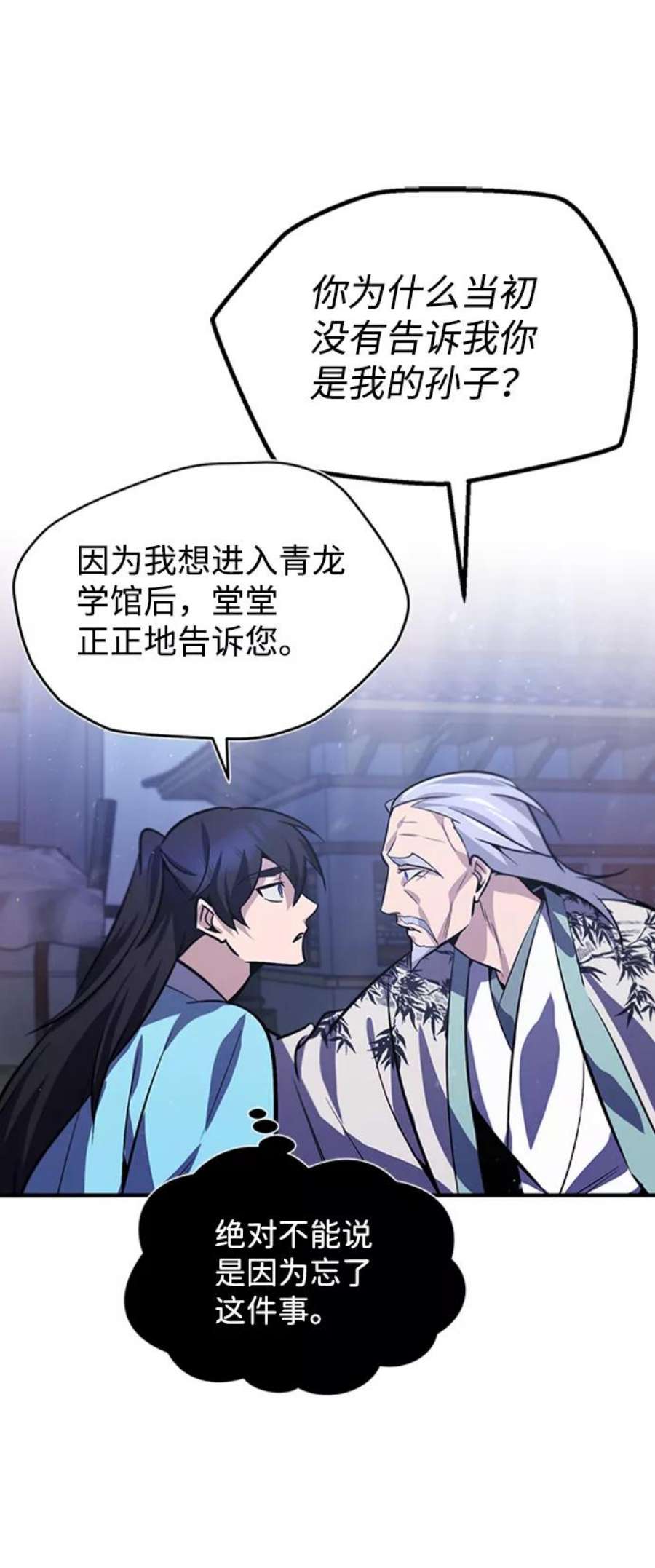 绝世名师百师父第18话 竟敢在我面前
