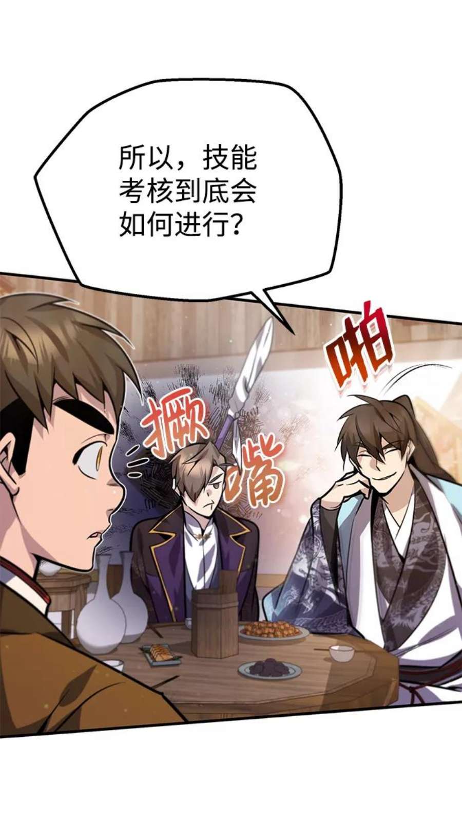 绝世名师百师父第18话 竟敢在我面前