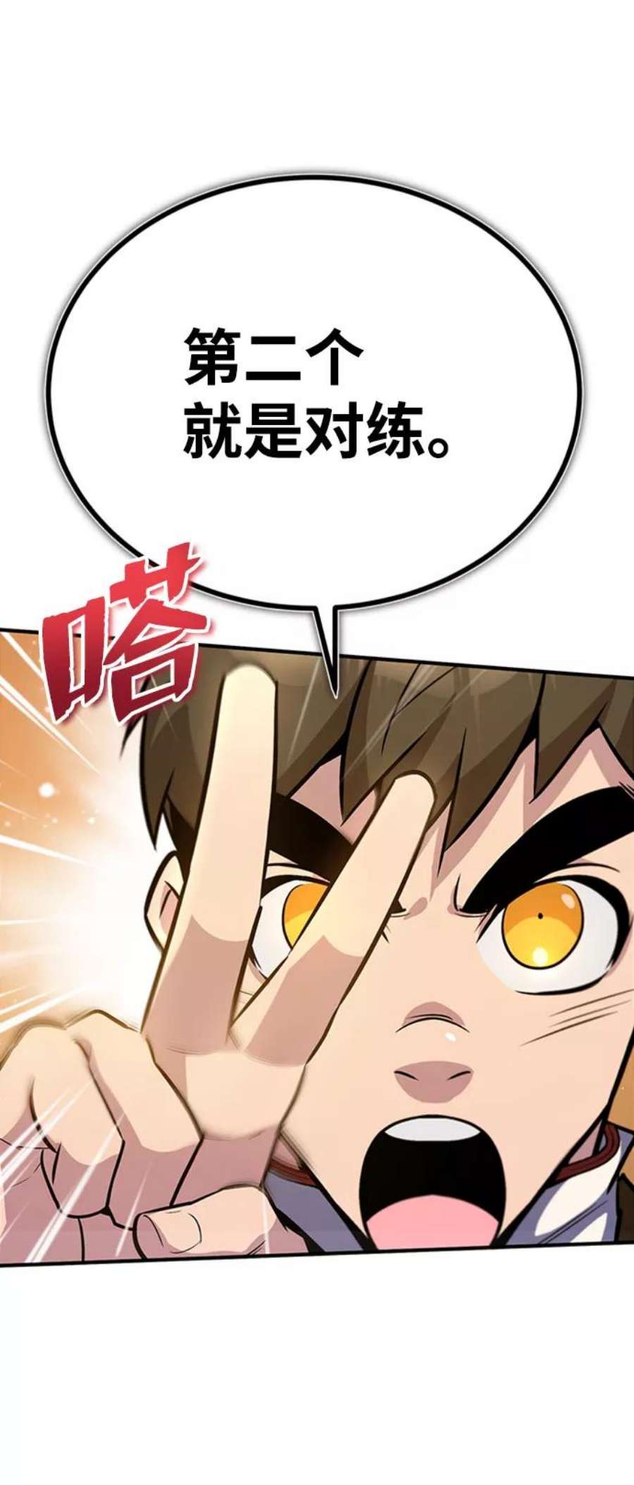 绝世名师百师父第18话 竟敢在我面前