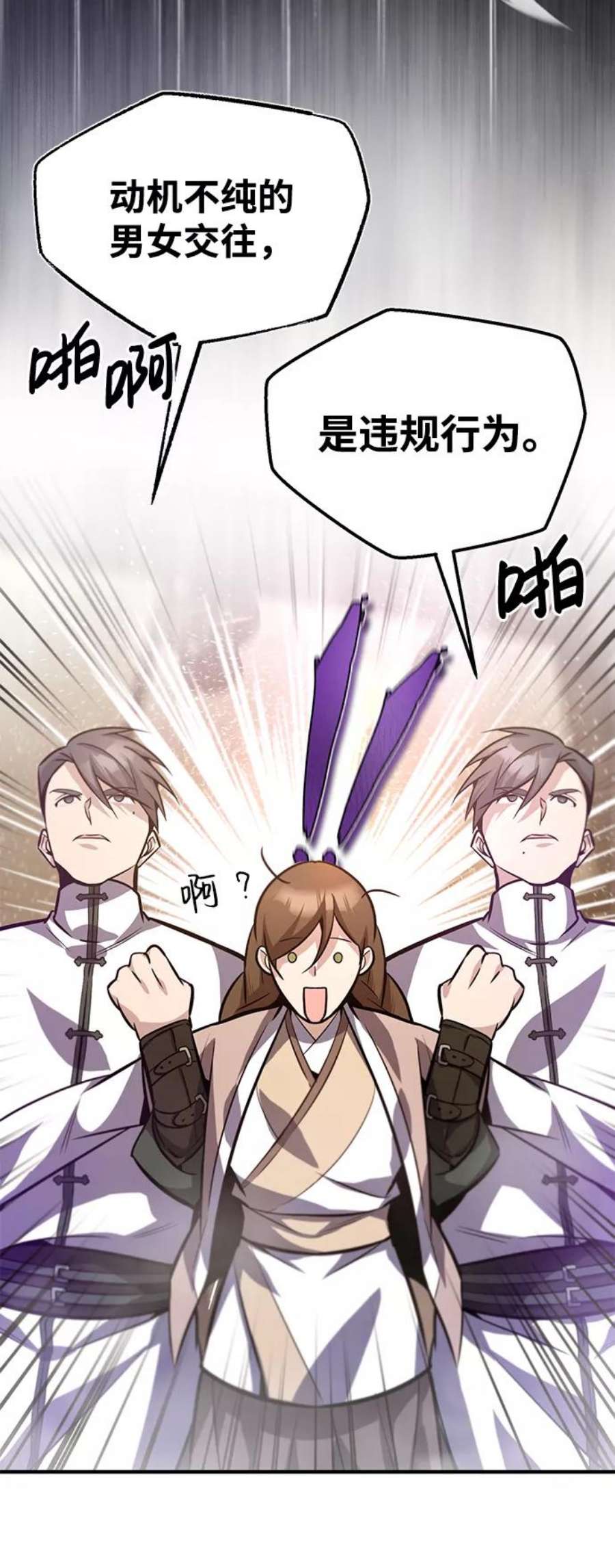 绝世名师百师父第18话 竟敢在我面前