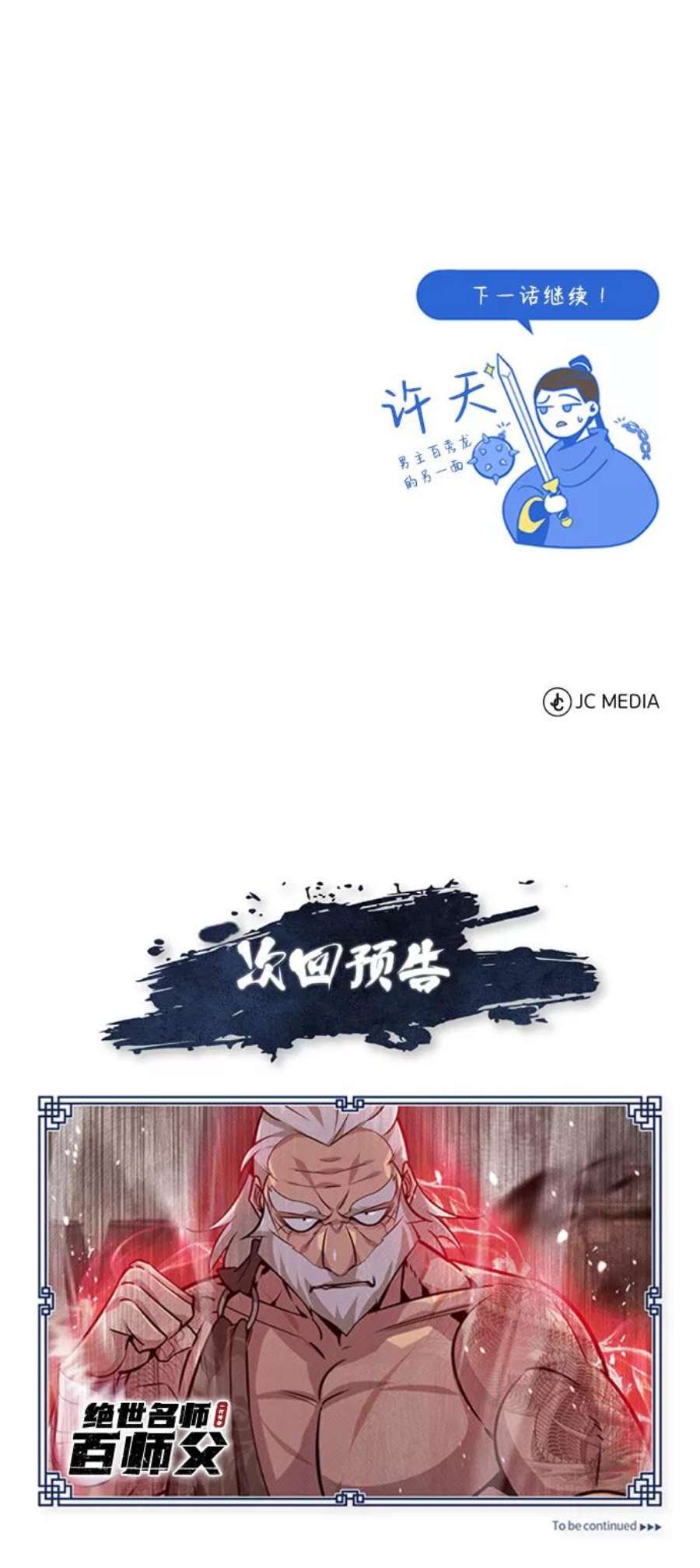绝世名师百师父第21话 你想继续挨打吗？
