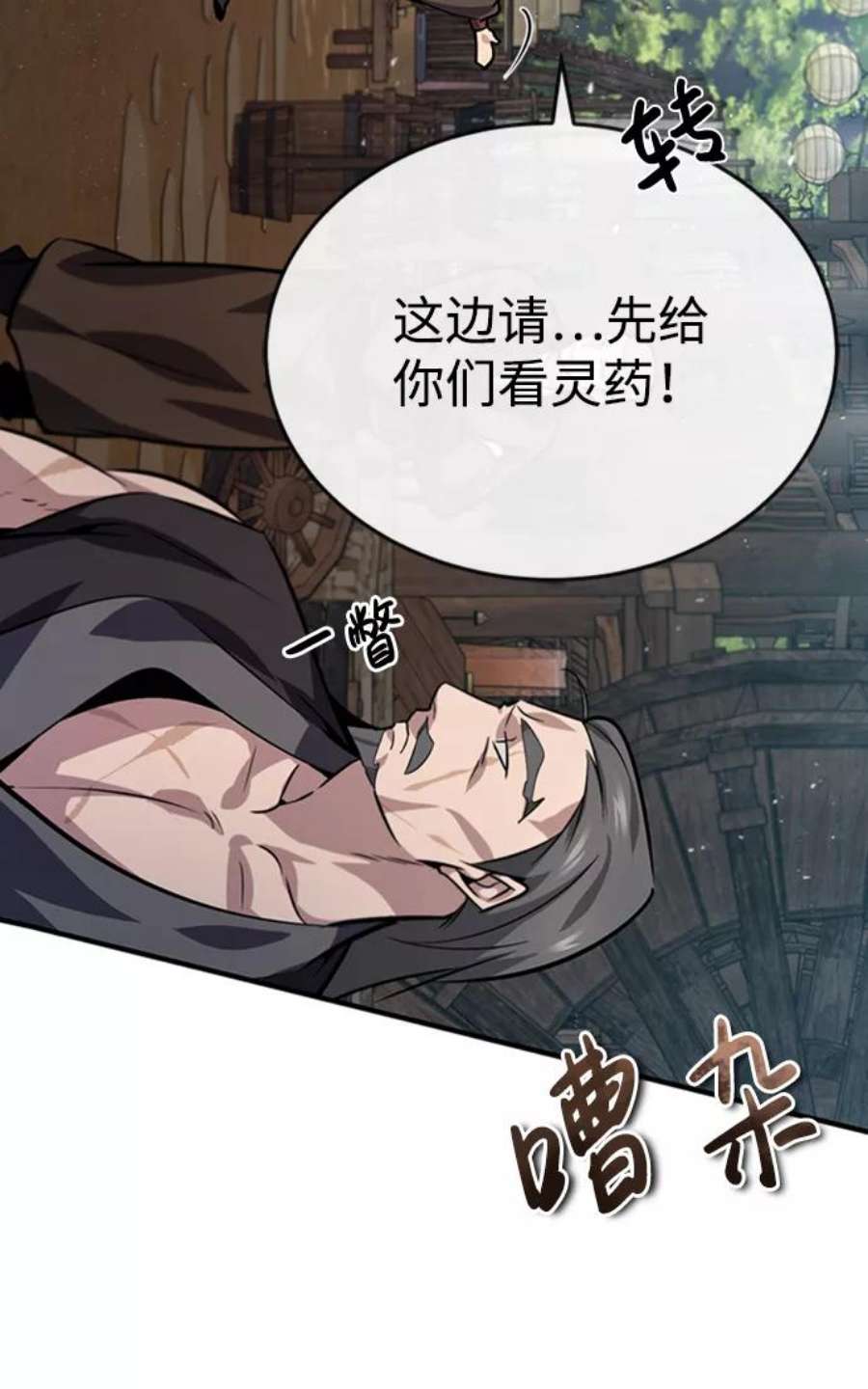 绝世名师百师父第21话 你想继续挨打吗？