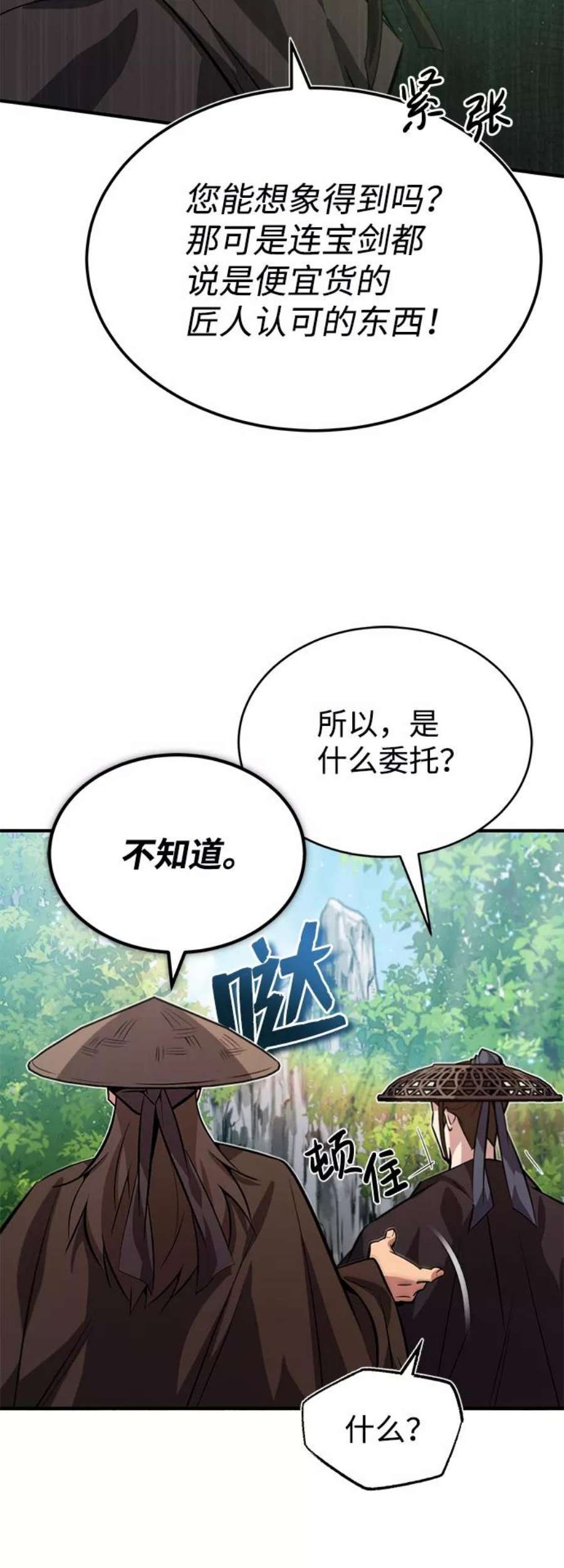 绝世名师百师父第21话 你想继续挨打吗？