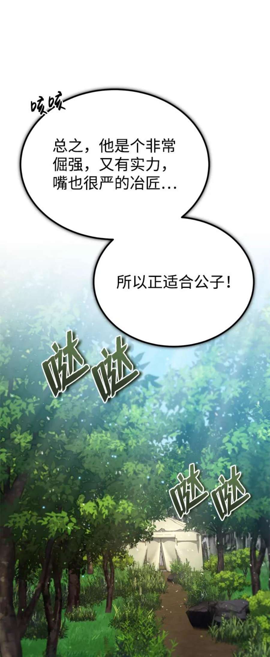 绝世名师百师父第21话 你想继续挨打吗？