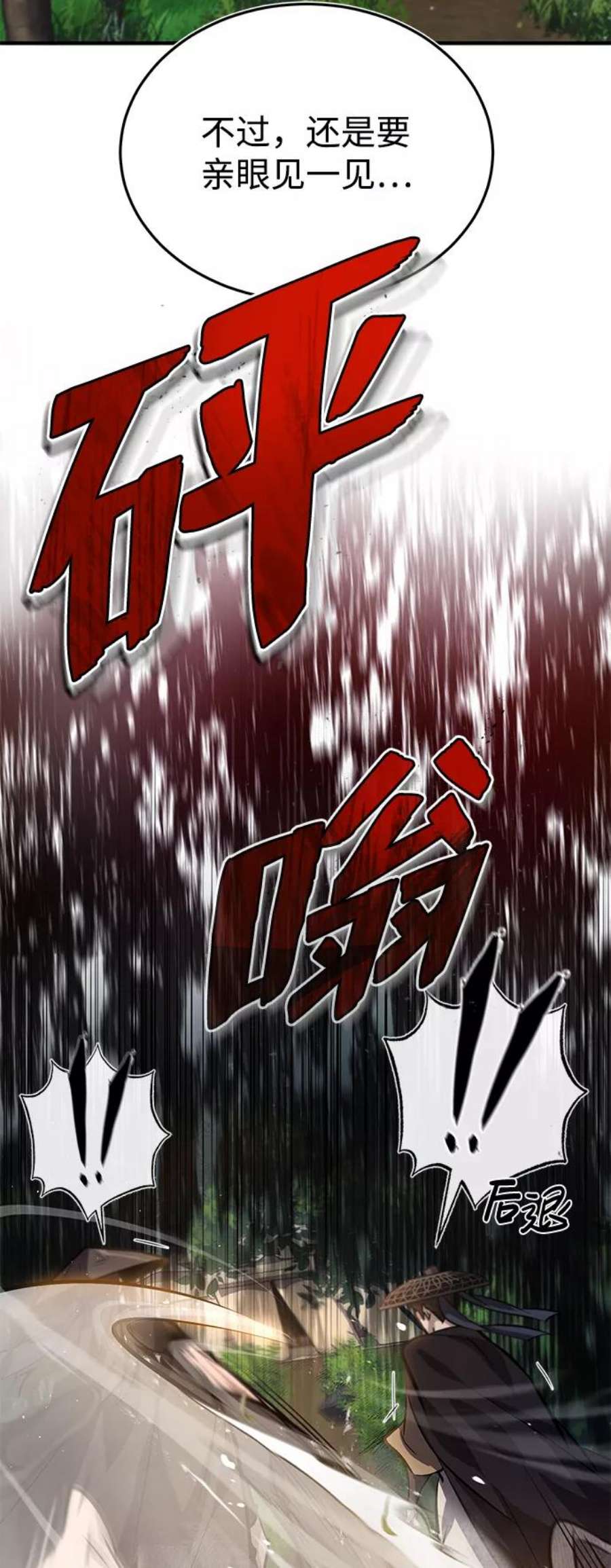 绝世名师百师父第21话 你想继续挨打吗？