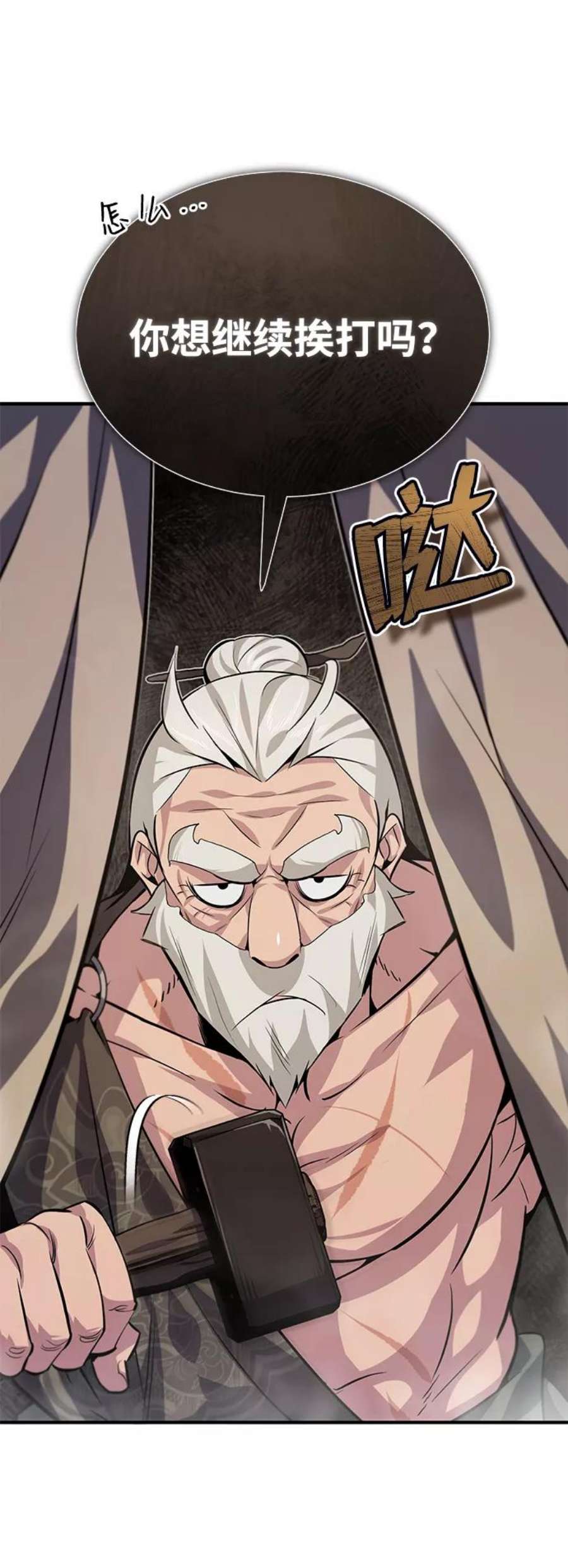 绝世名师百师父第21话 你想继续挨打吗？