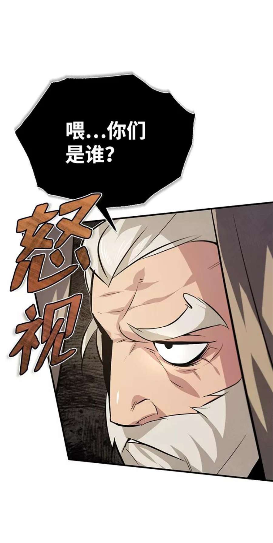 绝世名师百师父第21话 你想继续挨打吗？