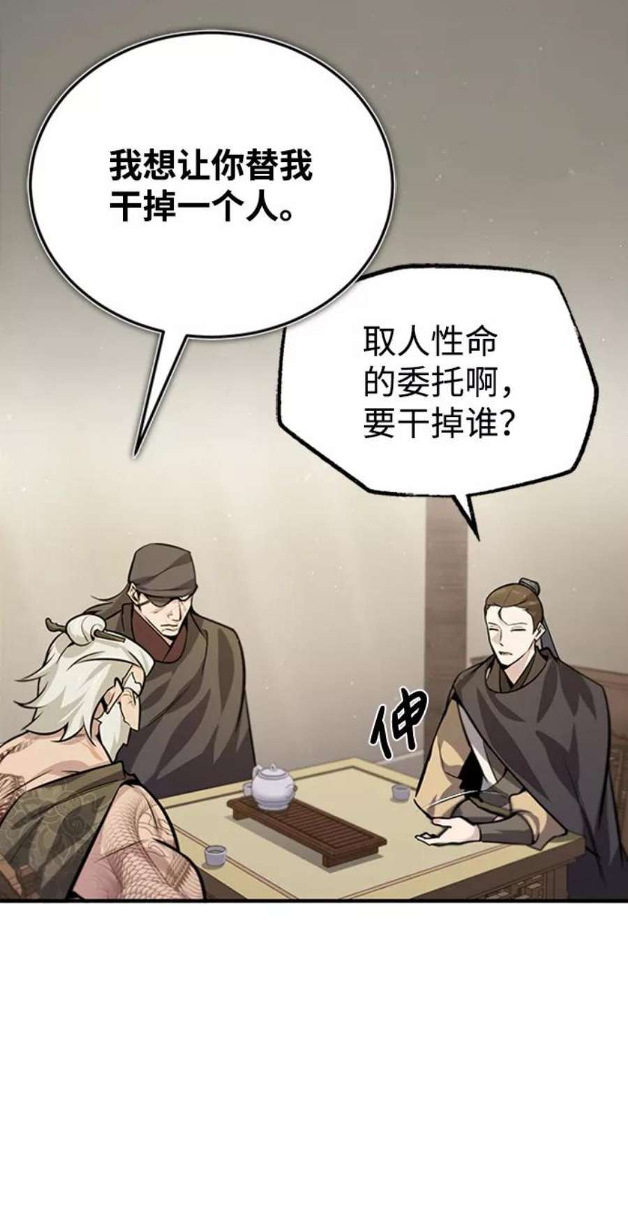 绝世名师百师父第22话 那个？我给你看！