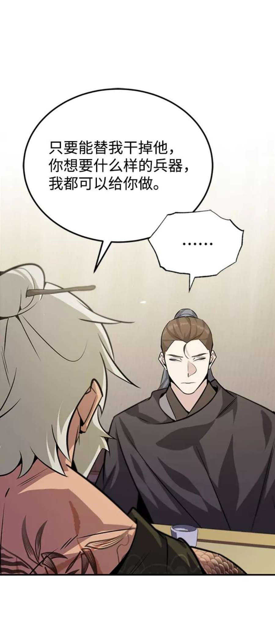 绝世名师百师父第22话 那个？我给你看！