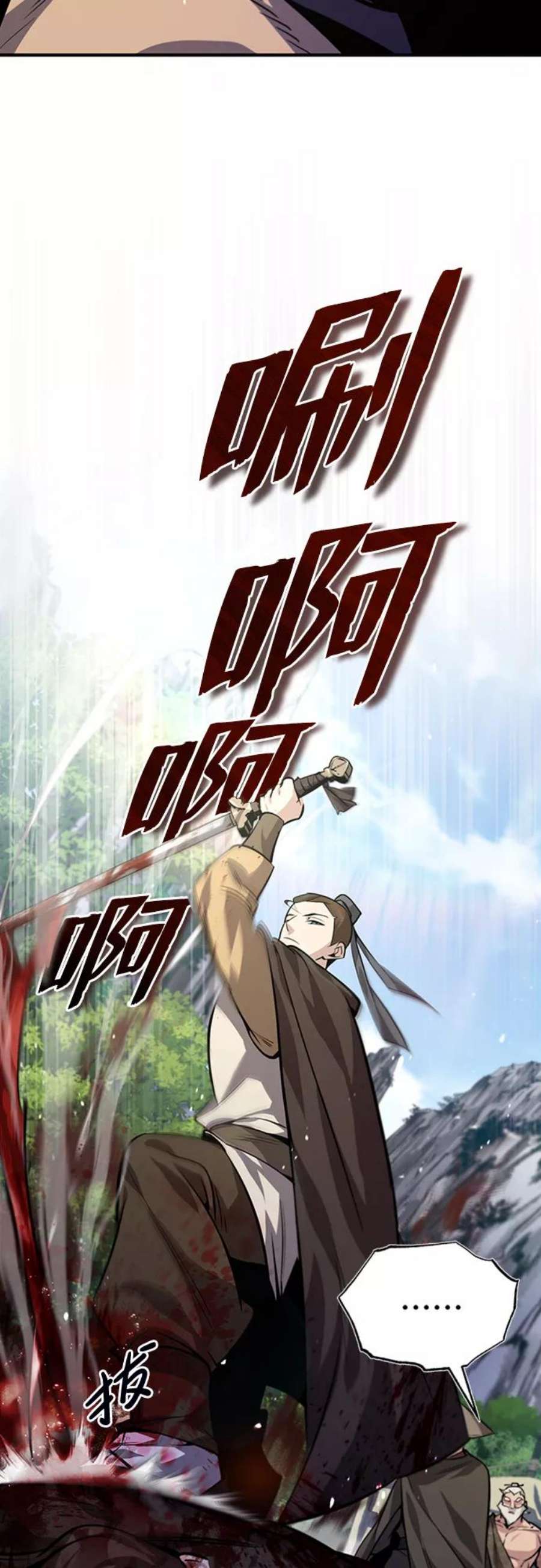 绝世名师百师父第22话 那个？我给你看！