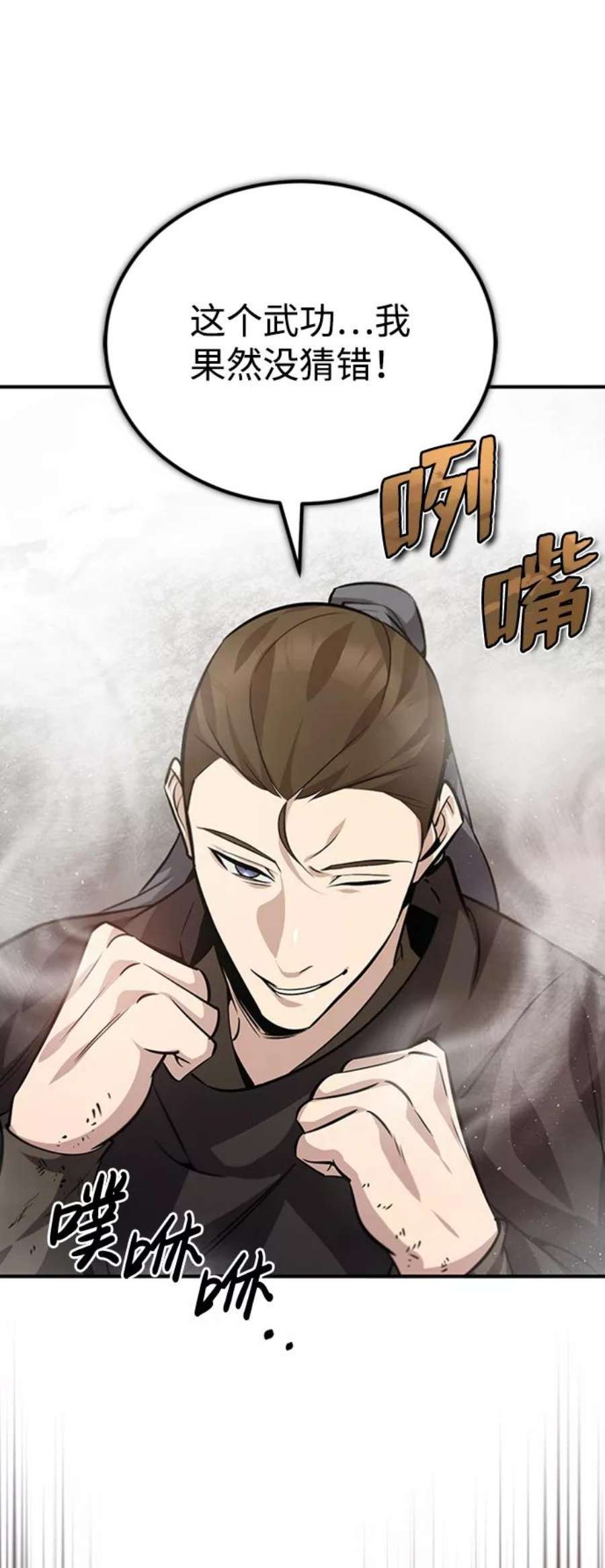 绝世名师百师父第22话 那个？我给你看！